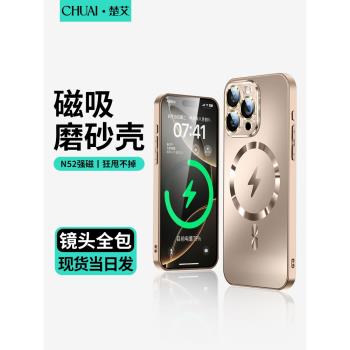 楚艾磁吸手機殼矽膠全包防摔蘋果