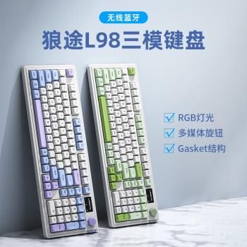 狼途L98三模藍芽有線無線鍵盤 顏值電競遊戲公靜音薄膜鍵盤