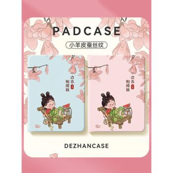 適用redmipadpro保護套小米6Pro平板保護殼輕便padse矽膠pro磁吸mi+5好看4plus卡通潮流紅米pad帶筆槽max吃瓜