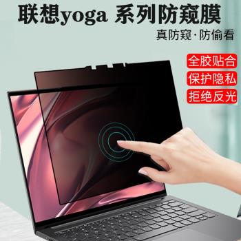 適用 聯想YOGA Air 15 Aura AI 15.3英寸筆記本防窺膜2024款電腦Pro 14s/16s防偷看Yoga 7隱私C740保護螢幕膜