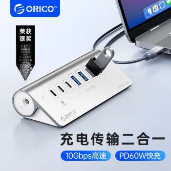 ORICO/奧睿科 USB3.2分線器適用MacBook筆記本臺式電腦多介面擴展器type-c拓展塢轉換集線器轉接頭