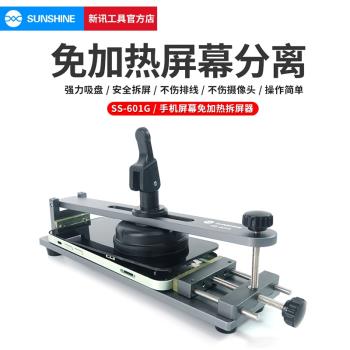 新訊工具免加熱手機螢幕分離神器無需加熱無損拆屏後蓋玻璃拆屏器