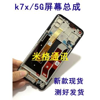 適用OPPO K7X 5G手機螢幕總成帶框oppok7x原裝觸摸顯示內外屏一體