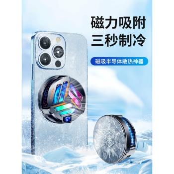 2024新款手機散熱器適用蘋果16快速降溫神器13Promax磁吸式15半導體製冷專用12Pro吃雞遊戲散熱器14