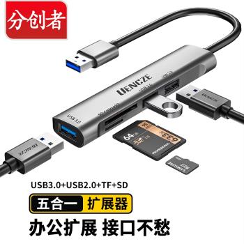 分創者 USB分線器多功能讀卡器SDTF擴展器USB3.0 HUB集線器擴充套件塢