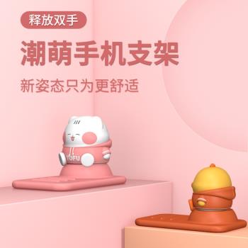 創意新品卡通潮萌手機支架懶人家用桌面手機平板多角度放置支架