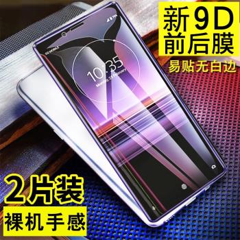 索尼Xperia 1鋼化水凝膜Xperia1手機貼膜J9110全屏覆蓋X1前後背膜