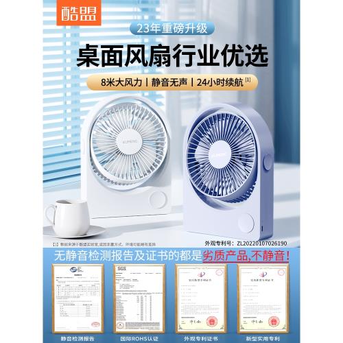 酷盟桌面風扇小型宿舍usb小風扇靜音辦公室桌上學生迷你充電款戶外超長續航強力制冷家用小電風扇便攜式隨身