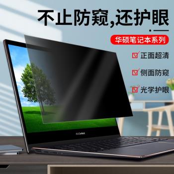 msi微星尊爵星影14/15Air/絕影16AI+ studio電腦防窺膜尊爵14Evo防反光泰坦18Pro保護隱私魔影17防偷窺螢幕膜