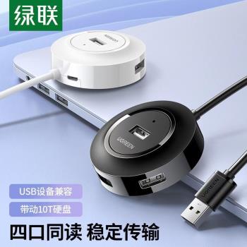 UGREEN 綠聯USB2.0 hub集分線器轉接頭多口外接拓展塢延長線1分4