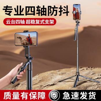 超穩2024新款防抖手機自拍桿旅遊便攜拍照vlog支架三腳架通用