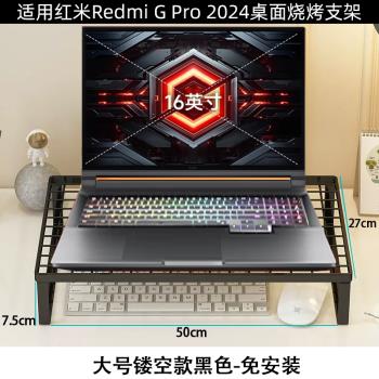 適用小米Redmi G Pro 2024散熱支架遊戲本燒烤架散熱底座防止傾向散熱架紅米redmig支撐架桌面增高臺支架託