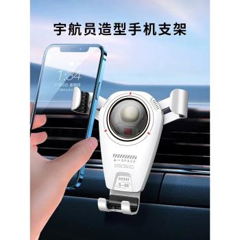 宇航員手機車載支架創意卡通汽車出風口車用重力車內導航萬能專用
