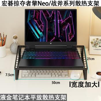 適用宏碁掠奪者擎Neo16 2024折疊燒烤架戰斧16 18散熱底座平放支架暗影液金電腦支撐架桌面增高臺支架託懸空