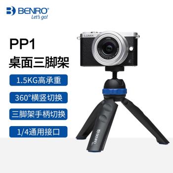 百諾 PP1迷你便攜三腳架小型多功能雲臺微單相機桌面手持攝影支架