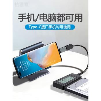3.5英寸臺式機2.5筆記本SATA轉接硬碟USB3.0移動盒子數顯易驅線TYPEC轉換口數據線臺式電腦筆記本通用讀取器