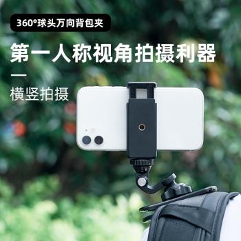 揹包夾gopro12/11/10大疆action3運動相機手機揹包固定支架配件