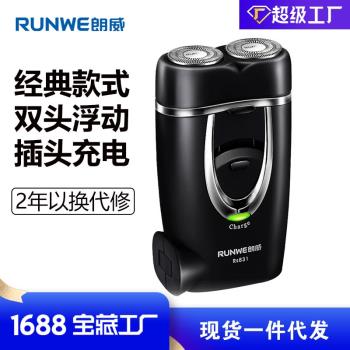 剃須刀電動男士充電式雙頭迷你便攜式刮鬍刀RS831批發
