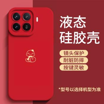 【蛇年】適用小米15手機殼新年限定款14Pro新款紅色液態矽膠xiaomi13版鏡頭全包12s防摔保護套11ultra專用x女