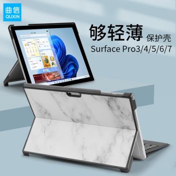 surface Pro4/5/6/7保護套輕薄適合微軟surface Pro平板電腦保護殼12.3寸相容原裝妙控鍵盤蓋防摔大理石紋