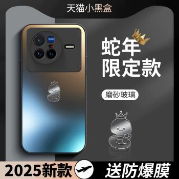 適用vivox80手機殼x80pro手機套2025蛇年新款磨砂玻璃pro+本命年全包防摔超薄男女高階感