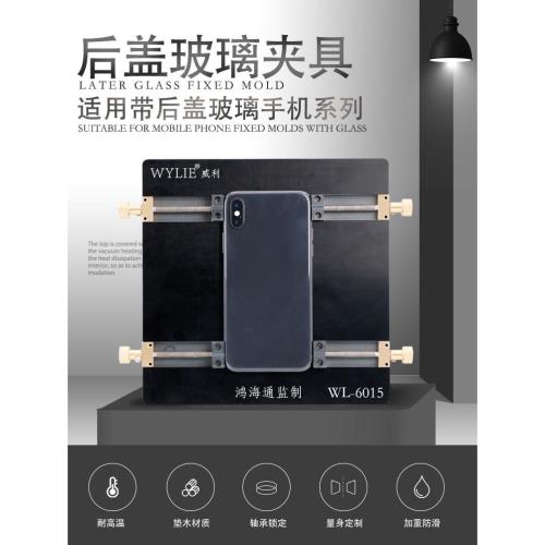 威利6015拆后蓋玻璃夾具 蘋果安卓拆換玻璃后蓋 鏟碎玻璃固定卡具