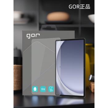 GOR適用三星Tab平A9板A8鋼化玻璃貼膜S9透明10.5英寸A7熒s6螢幕10.4英寸保護A7Lite硬S8弧S7邊FE高+清Ultra膜