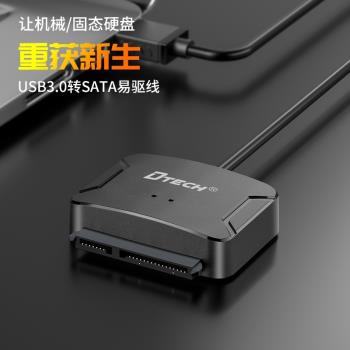 外接固態硬碟sata易驅線