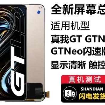 適用realmeGT GTNeo GTNeo閃速版螢幕總成液晶屏內外觸摸顯示總成