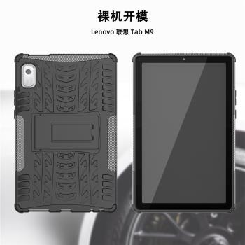 炫紋 輪胎紋 For聯想Lenovo Tab M9 防摔殼 保護套 帶支架防滑平板保護殼外殼矽膠防摔殼