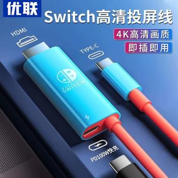 switch投屏線便攜底座手機電腦TV電視typec轉hdmi顯示器投影儀視