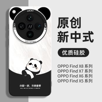 熊貓適用oppoFindx8手機殼findx8pro新款保護套x7ultra液態矽膠x7鏡頭全包x6防摔por超薄外殼高階感男女卡通