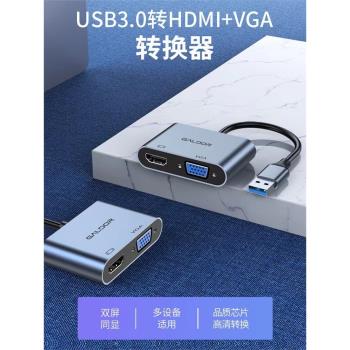 高多USB轉HD高畫質VGA2合1轉換器外接顯示卡fl2000投屏電視投影儀1080