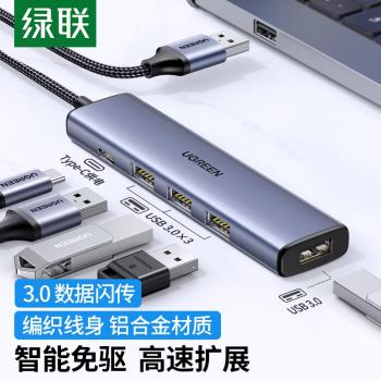 綠聯USB3.0分線器高速4口拓展塢 HUB集線器 USB擴充套件塢適用筆記本