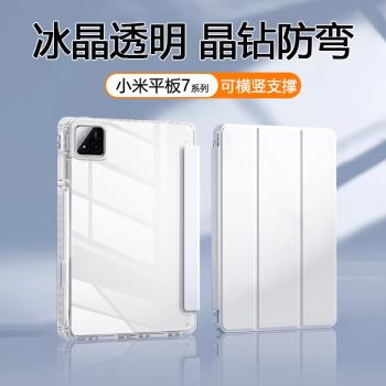 適用小米平板7保護套新款pad7pro高透亞克力Xiaomi Pad7/7Pro帶筆槽11.2英寸硬殼防摔防彎小米7平板保護殼