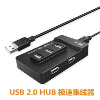 邁拓usb分線器7口電腦筆記本hub集線器一拖七USB2.0擴充套件器線長1米