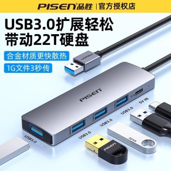 品勝usb擴展器電腦多介面插頭拓展塢typec擴充套件塢分線器hub3.0延長線集線器轉換器筆記本平板u盤硬盤電腦鍵鼠
