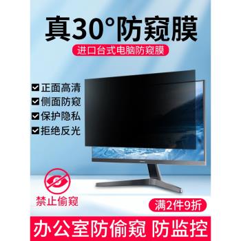 臺式電腦32寸免貼顯示屏防窺膜