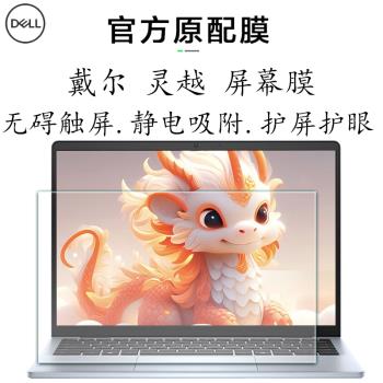 適用戴爾靈龍靈越14鍵盤膜按鍵保護套5445電腦螢幕Letitnde3540鋼化貼膜7548防塵墊鍵位14寸筆記本5545螢幕膜