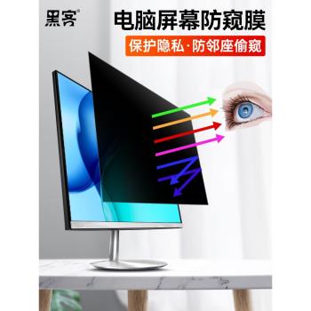 駭客電腦防偷窺膜片筆記本屏顯示器臺式適用14筆記本13.3寸保護膜顯示器24螢幕掛式15.6貼膜27英寸防鄰座