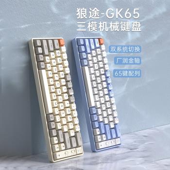 狼途GK65無線2.4g藍芽機械鍵盤 電腦筆記本有線遊戲競技鍵盤