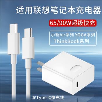 適用聯想筆記本90W超級快充小新Pro16/15/14充電頭Thinkbook13/14/16+電源66W快充頭YOGA13s雙Type-C數據線