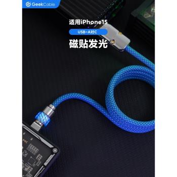 GeekCable極鯊適用於蘋果iPhone16/15手機充電磁力汽車車載數據線編織磁貼USB對C發光魔法頭15W慢充
