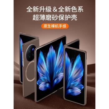 vivoxfold3pro手機殼磨砂超薄無線充磁吸VIVO X Fold2保護套新品折疊屏xfold+外殼簡約防摔全包5G高階感適用