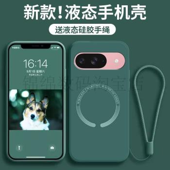 適用谷歌Pixel7手機殼Google液態pixel9矽膠pixel8保護套pixel6磁吸pixel無線pro充電6A男8A女7A軟殼pixel5