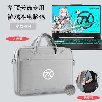 適用華碩天選5 Pro筆記本電腦包天選4/3/2/1/air手提包16寸plus防水防震大容量單肩包學生防摔銳龍版17.3英寸