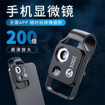 卓魚手機鏡頭200X倍顯微鏡高畫質鏡頭高倍放大鏡外接便攜迷你手持小