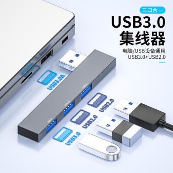 usb3.0擴充套件器集分線器USB口高速筆記本電腦拓展塢hub多功能一拖三