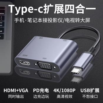 typec轉hdmi轉換器vga介面擴充套件塢適用筆記本電腦Mac轉接頭matebook顯示屏轉介面手機電視接頭投影儀轉換