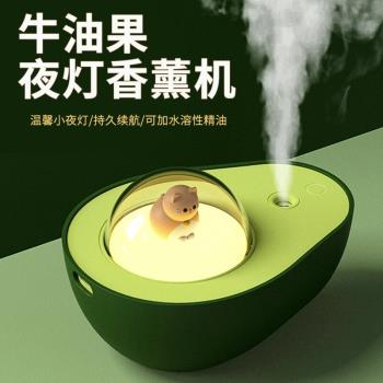 鋒上香薰機創意牛油果加濕器迷你臥室床頭氛圍香薰機小夜燈生日禮